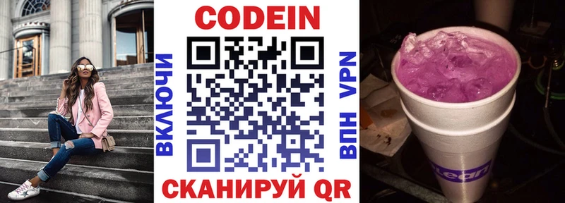 Кодеин Purple Drank  Купить закладки  Аша 
